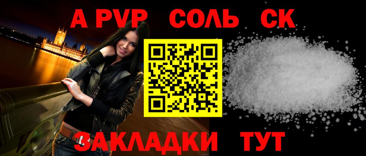 Alfa_PVP Соль  Вход с VPN  Alpha-PVP СК КРИС  Ачинск 
