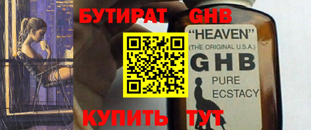 Бутират  БУТИРАТ Butirat  Вход с VPN  Ачинск 