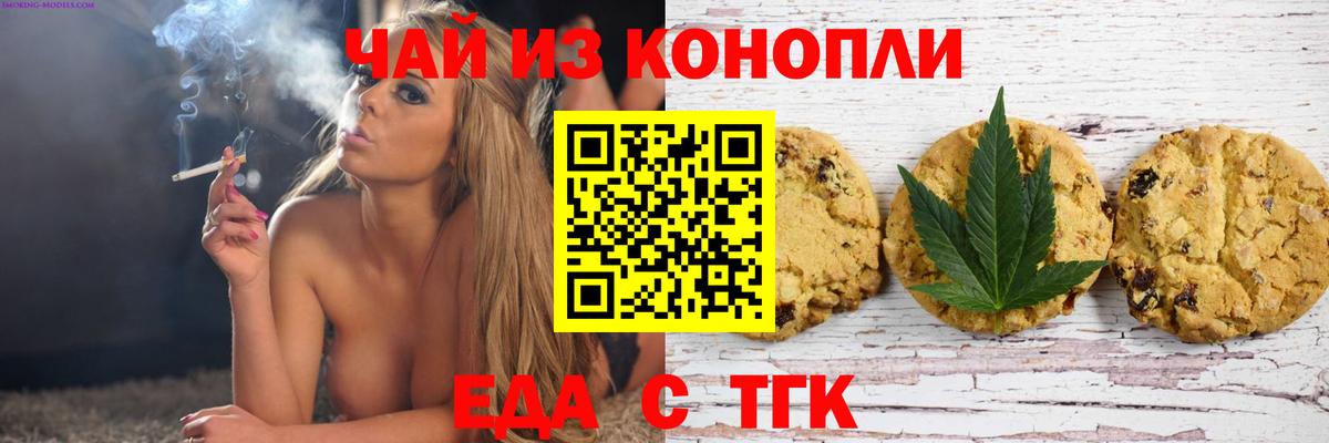 Печенье с ТГК конопля  Вход с VPN  Ачинск 