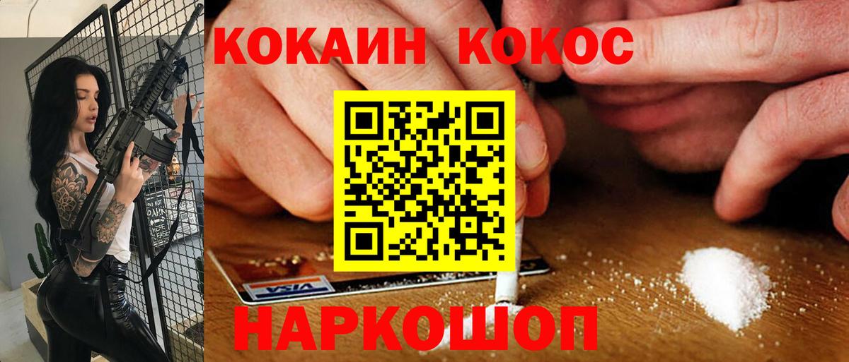 Cocaine 99% Ачинск