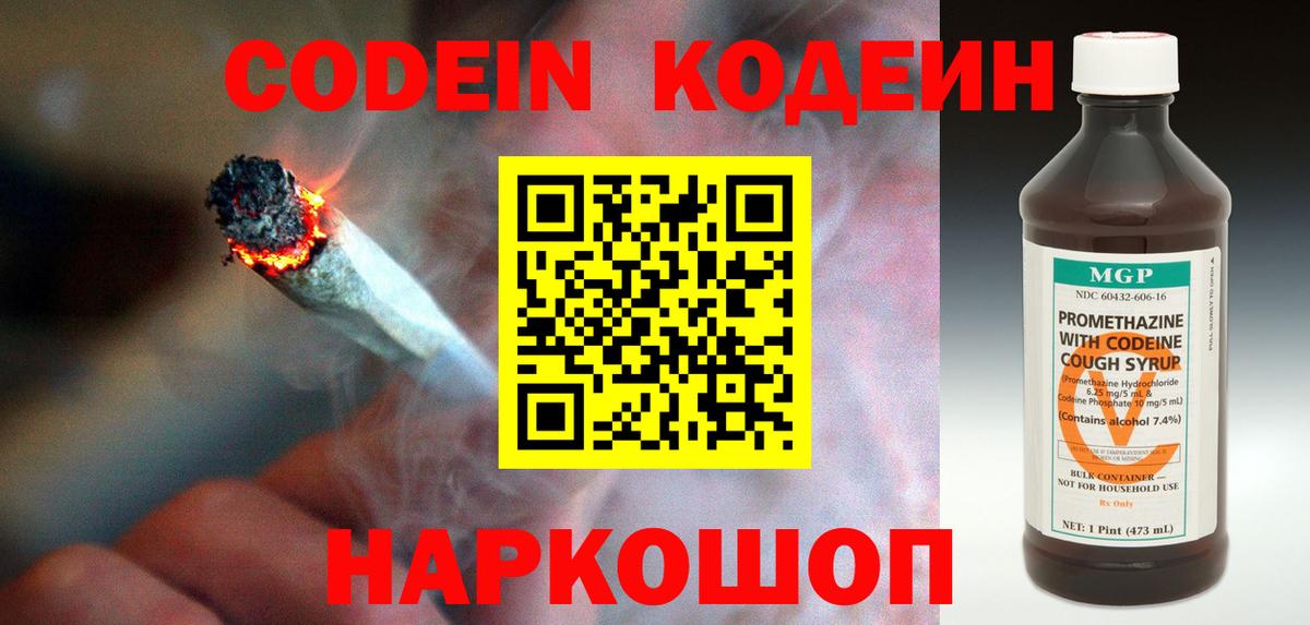 Кодеиновый сироп Lean напиток Lean (лин)  Вход с VPN  Кодеиновый сироп Lean Purple Drank  Ачинск 