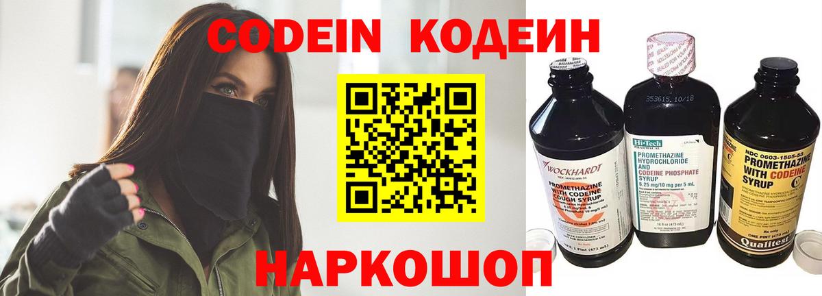 Кодеиновый сироп Lean Purple Drank Ачинск