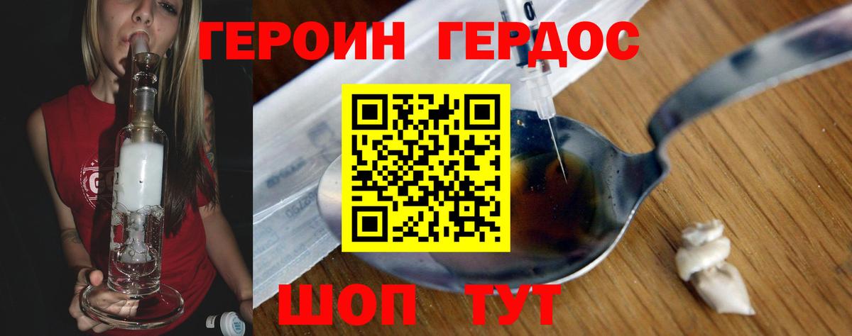 ГЕРОИН хмурый Ачинск