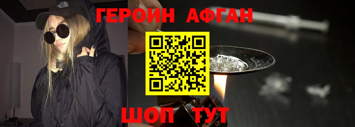 Героин Heroin  Вход с VPN  ГЕРОИН  Ачинск 