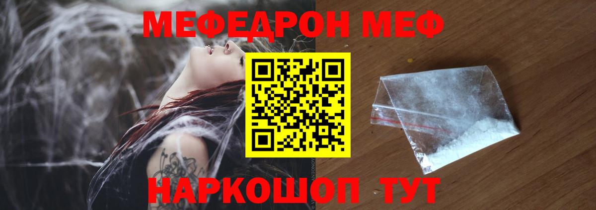 МЕФ кристаллы  Мефедрон мука  Вход с VPN  Мефедрон  Ачинск 